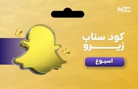 كود سناب - أسبوع