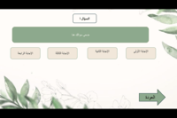 عرض تفاعلي العجلة الدوارة 6 اسئلة (قابل للتعديل)