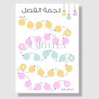 ورقة تعزيز نجمة الفصل