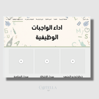 سجل توثيق شواهد الاداء الوظيفي انجليزي (قوقل سايت)