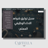 سجل توثيق شواهد الاداء الوظيفي فيزياء (قوقل سايت)