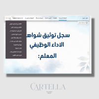 سجل توثيق شواهد الاداء الوظيفي ازرق (قوقل سايت)