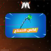 اكس النعناع - اساسي - ايميل يتغير - ضمان شهر