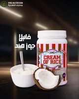 ادونيس جير كريمة الارز