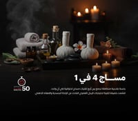 مساج 4 في 1