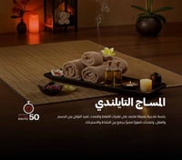 المساج التايلندي