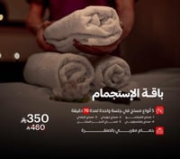 باقة اهداء الاستجمام