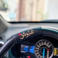 مسكة دركسون بالاسم حسب الطلب