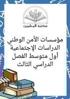 عرض بوربوينت مؤسسات الأمن الوطني