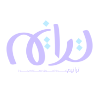 ترانيم ستور