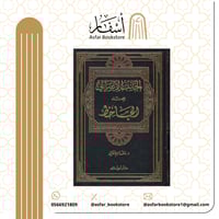 الجانب الإعتزالي عند الجاحظ - د. بلقاسم الغالي