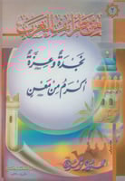 مجموعة من طرائف العرب - 4 قصص