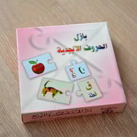 بازل الحروف العربية