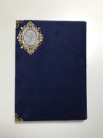 مصحف مع تفسير كلمات