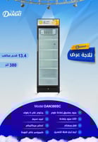 ثلاجة دان عرض 13.4 قدم - DAN380SC