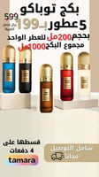 بكج توباكو 5 عطور بحجم 200مل للعطر الواحد مجموع ال...
