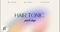 درس تونك معالج للشعر