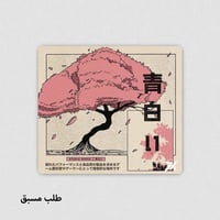 عرض المعرقين