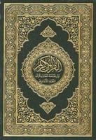 القرآن الكريم وترجمة معانيه إلى اللغة الألمانية