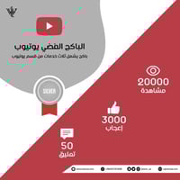 الباكج الفضي يوتيوب