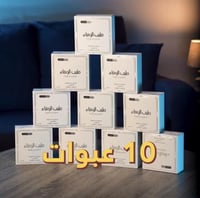 طيب الوفاء 10 تولات كبيرة