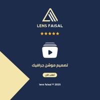 تصميم موشن جرافيك