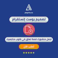 تصميم بوست إنستقرام