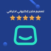 تصميم متجر إلكتروني احترافي على منصة سلة