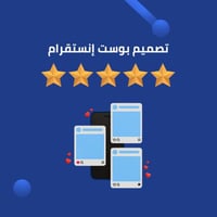 تصميم بوست إنستقرام