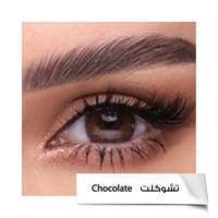 عدسات أمارا رندا حجاج (شوكليت)