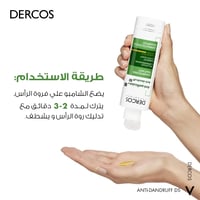 ديركوس شامبو ضد القشرة للعناية بالشعر الجاف 200 مل