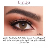 عدسات ليندا