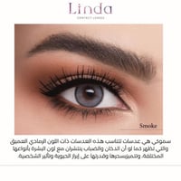 عدسات ليندا