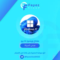 مفتاح ويندوز 11 برو