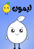 رحلة الحروف مع لولو وفوفو - قصص تعليمية ممتعة للأط...