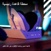 أسترو سماعة الألعاب A50 اكس لايت سبيد اللاسلكية لل...