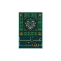 شعار لاصق للجوال صغير (2.5 × 3.5 سم ) (258)