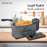 ريبون - قلاية زيت كهربائية ريبون 3 لتر 2000 واط -...