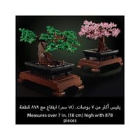 ليجو - أيكونز شجرة بونساي