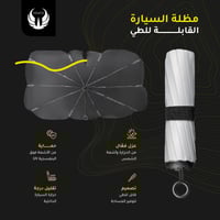يوفو - مظلة شمسية للسيارة y4895 - فضي