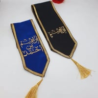 وشاح أطفال بالاسم