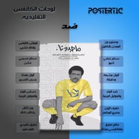 لوحة معدنية اسطورة نادي النصر ماجد عبدلله