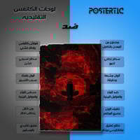 لوحة معدنية | بوستر إيتاشي أوتشيها بعد مذبحة الأوت...