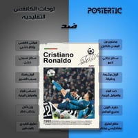 لوحة معدنية | بوستر هدف رونالدو الأسطوري في دوري ا...