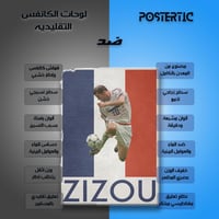 لوحة معدنية | بوستر زيدان: تصميم مستوحى من العلم ا...