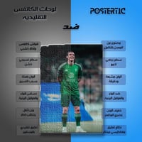 لوحة معدنية روجير إيبانيز نادي الاهلي السعودي