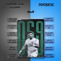 لوحة معدنية تصميم عمر السومة نادي الاهلي السعودي