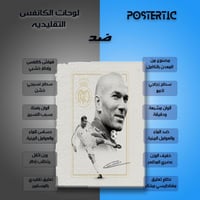 لوحة معدنية | بوستر زين الدين زيدان أسطورة ريال مد...