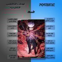 لوحة معدنية | بوستر مميز لـ غوجو ساتورو من أنمي جو...