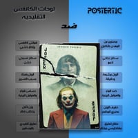 لوحة معدنية | بوستر الجوكر: جنون مشترك - وجه مزدوج